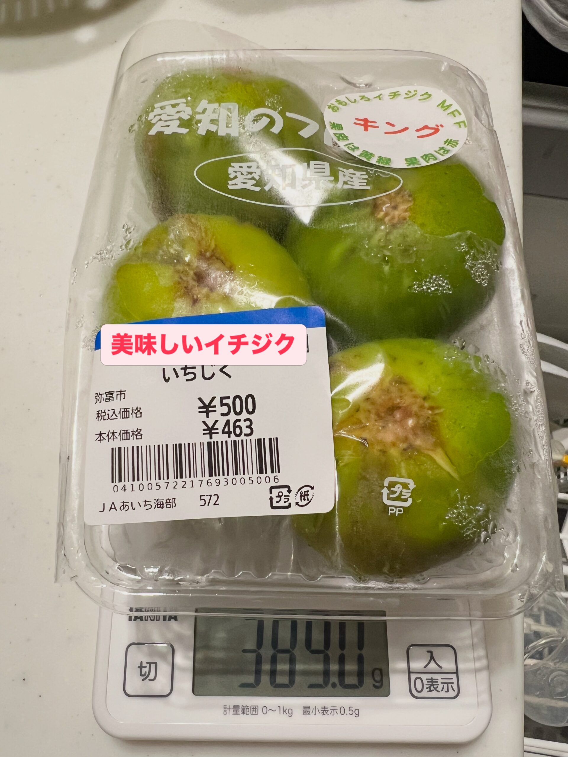 今日もついつい産直売り場でキングを購入。け、研究ですからね!その売り場では「まだ青いわね」と言って買わない年配女性のお客さん。「違いますよ」と言いたかったのですが、結局言い出せないまま、その女性はどこかに行ってしまいました。知らないのは何だか勿体無いって思ってしまいます。パッケージに「果皮は黄緑」と書かれていても、年配の方には字が小さすぎて見逃します。やはりもっと大きく表示したり、店内POPも目立つように書かないと、機会損失になってしまうという研究成果でしたなお、キングはこの後美味しくいただきました#イチジク #いちじく #キング #産直 #生産者さん研究